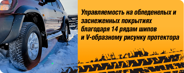 Управляемость на обледенелых и заснеженных покрытиях MAXXIS NS5 PREMITRA ICE NORD